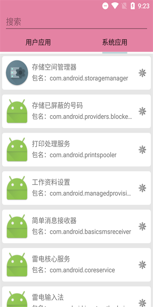 包名查看