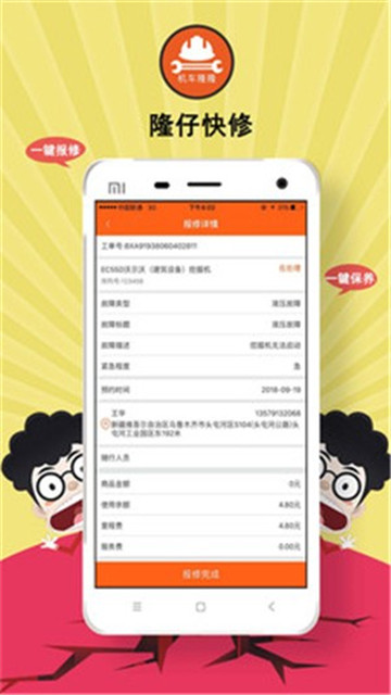 隆仔快修