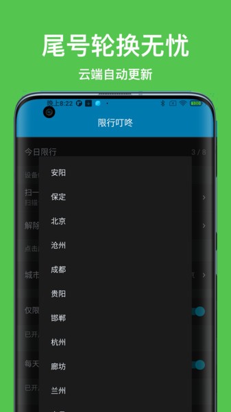 限行叮咚