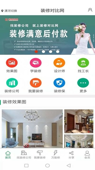 裝修對比網