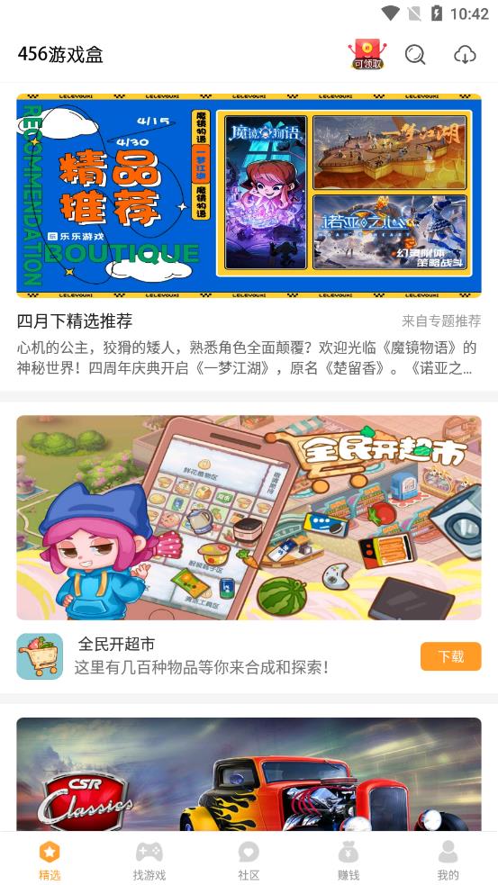 456变态版手游app平台盒子