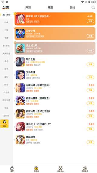 游戏fan平台app