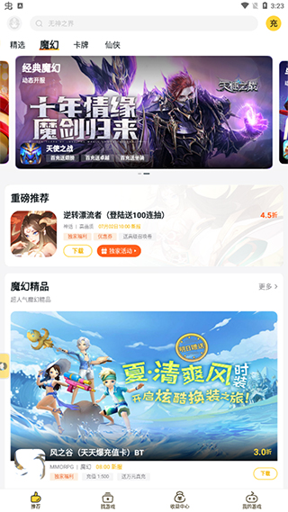 游戏fan平台app