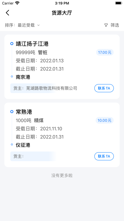 船貨寶