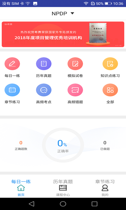 NPDP题库