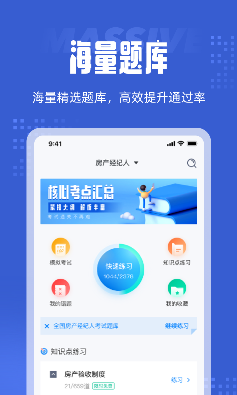 房地产经纪人准题库