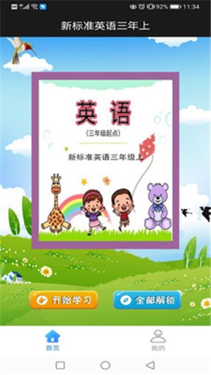 新標準英語三年上