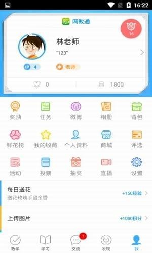 网教通