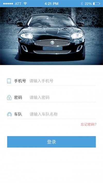 任行约车司机端