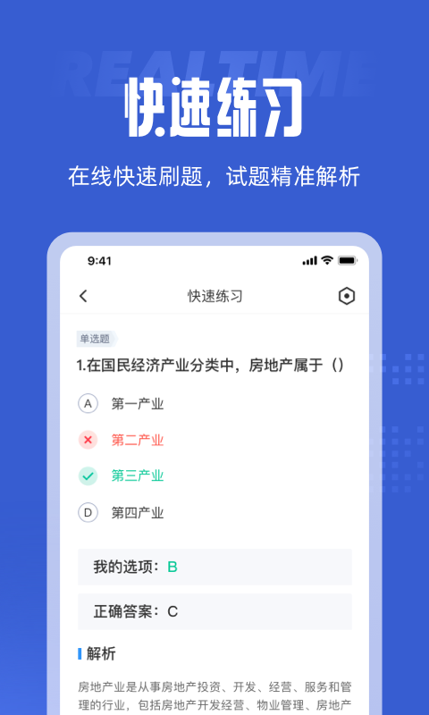 房地产经纪人准题库