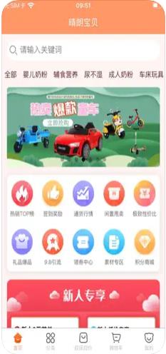 晴朗宝贝母婴平台