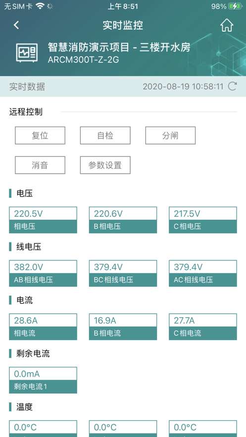 智慧消防管家