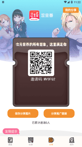 涩里番3.3app