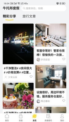 牛托邦度假