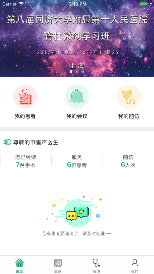 骨先生