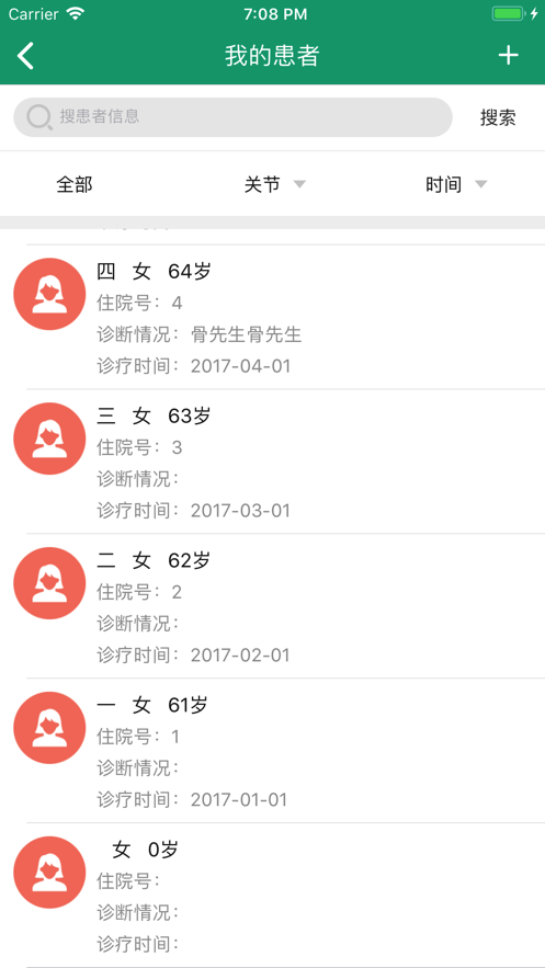 骨先生