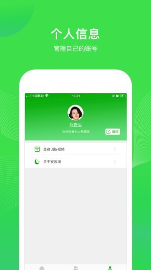 安宝蓝医生端