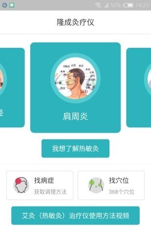 隆成灸疗仪