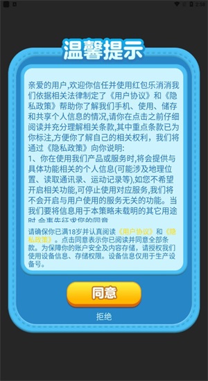 红包乐消消