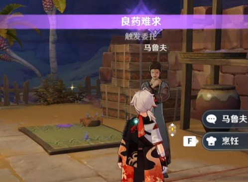 原神良药难求隐藏成就攻略怎么获得 良药难求隐藏成就解锁方式
