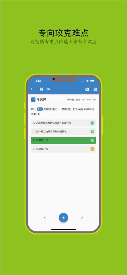安管人员C2证备考
