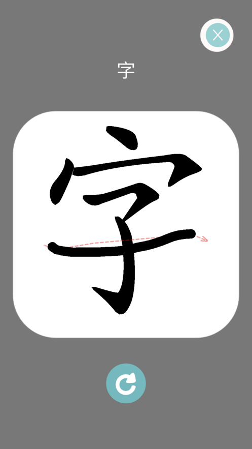 学写字