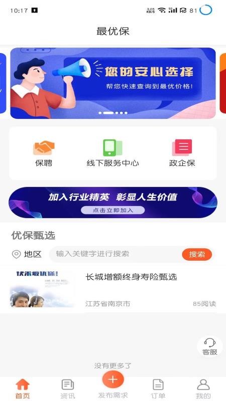 最优保