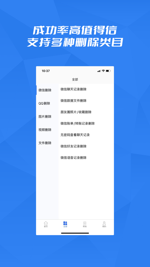 数据彻底删除助手