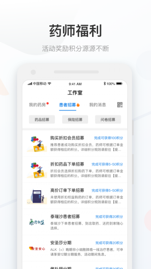 康付药师