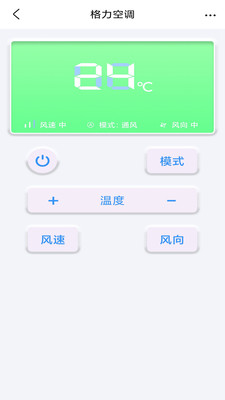 红外万能空调遥控器