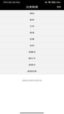 密码管理精灵