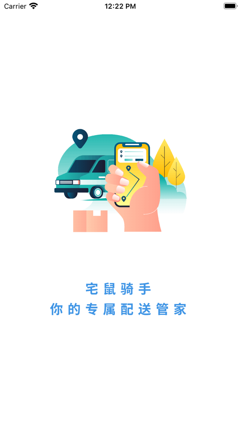 宅鼠骑手