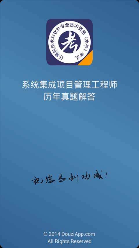 系统集成项目管理工程师