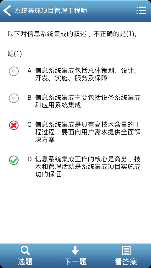 系统集成项目管理工程师