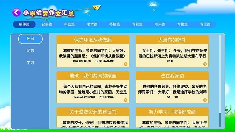 小学同步满分作文