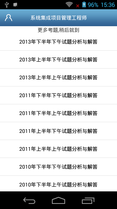 系统集成项目管理工程师