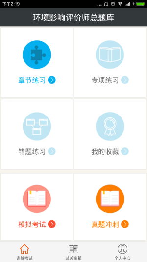 环境影响评价师总题库