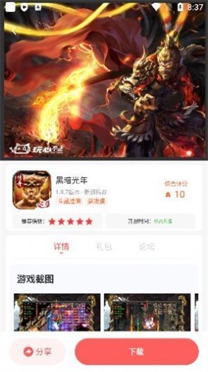 玩心手游传奇盒子