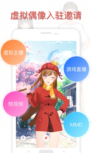 定制虚拟偶像app
