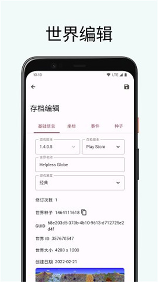 泰拉瑞亞存檔編輯器