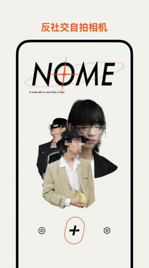 NOME社恐相机
