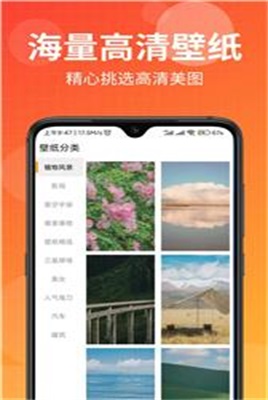 手机壁纸盒子