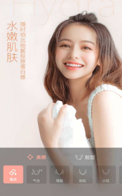 氢颜相机