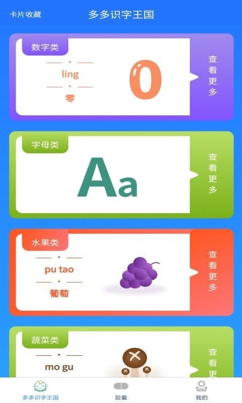 识字地理助手