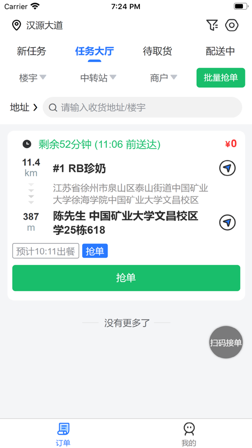 校寝达骑手端