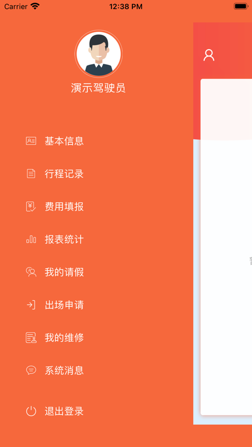 铁塔车管家司机端
