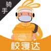 校寝达骑手端