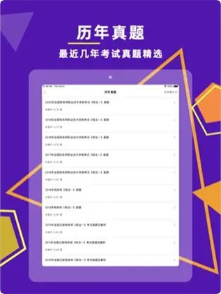 注册税务师