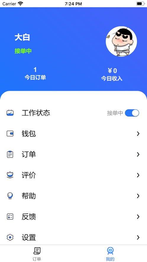 校寝达骑手端