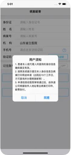病案邮寄